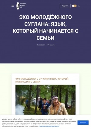Обложка Электронного документа: Эхо Молодежного Суглана: Язык, который начинается с семьи
