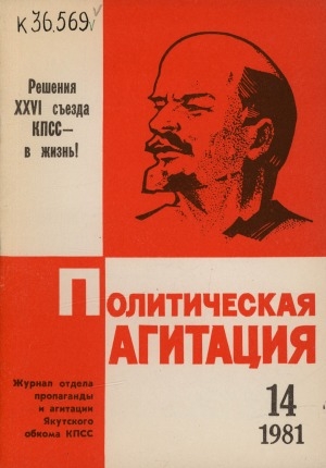 Обложка Электронного документа: Политическая агитация