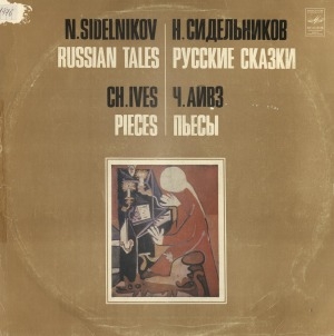 Обложка Электронного документа: Русские сказки = Russian tales: концерт для двенадцати солистов. [сборник. аудиозапись]