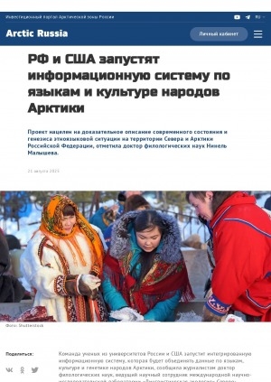 Обложка Электронного документа: РФ и США запустят информационную систему по языкам и культуре народов Арктики