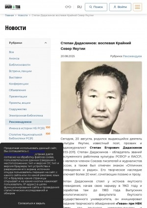 Обложка Электронного документа: Степан Дадаскинов: воспевая Крайний Север Якутии