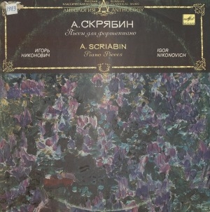 Обложка Электронного документа: Пьесы для фортепиано = Piano pieces: [аудиозапись]