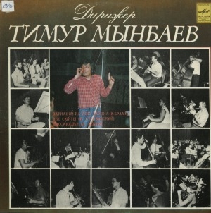 Обложка Электронного документа: Дирижер Тимур Мынбаев: аудиозапись