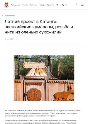 Обложка Электронного документа: Летний проект в Катангe: эвенкийские кумаланы, резьба и нити из оленьих сухожилий