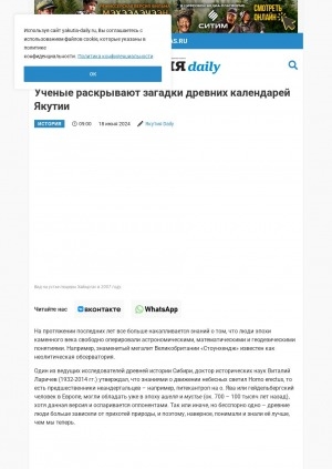 Обложка Электронного документа: Ученые раскрывают загадки древних календарей Якутии