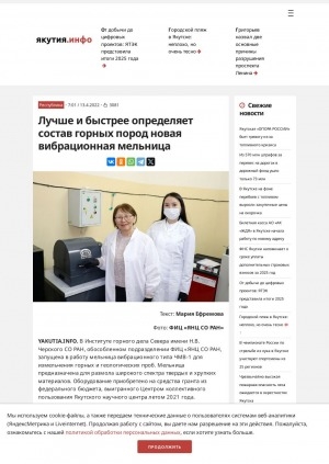 Обложка Электронного документа: Лучше и быстрее определяет состав горных пород новая вибрационная мельница