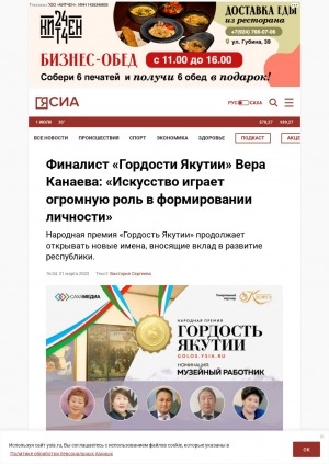 Обложка Электронного документа: Финалист "Гордости Якутии" Вера Канаева: "Искусство играет огромную роль в формировании личности": в номинации "Музейный работник"