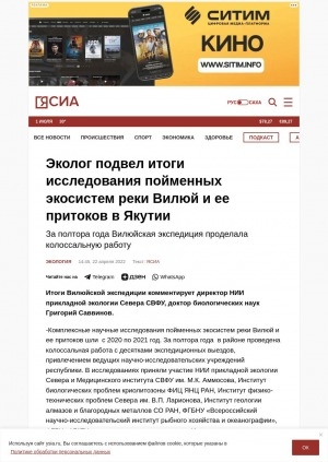 Обложка Электронного документа: Эколог подвел итоги исследования пойменных экосистем реки Вилюй и ее притоков в Якутии