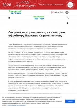 Обложка Электронного документа: Открыта мемориальная доска гвардии ефрейтору Василию Сыромятникову