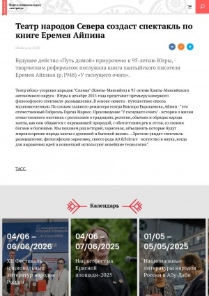 Обложка Электронного документа: Театр народов Севера создаст спектакль по книге Еремея Айпина