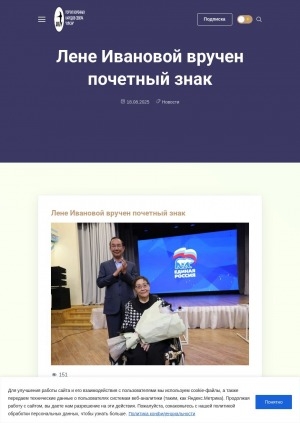 Обложка Электронного документа: Лене Ивановой вручен почетный знак