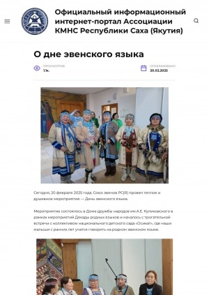 Обложка Электронного документа: О дне эвенского языка