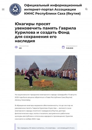 Обложка Электронного документа: Юкагиры просят увековечить память Гаврила Курилова и создать Фонд для сохранения его наследия