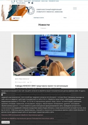 Обложка Электронного документа: Кафедра ЮНЕСКО СВФУ представила проект по витализации исчезающих языков на международном симпозиуме