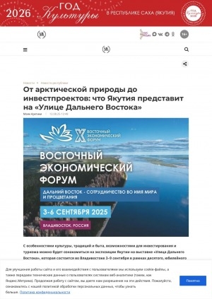 Обложка Электронного документа: От арктической природы до инвестпроектов: что Якутия представит на "Улице Дальнего Востока"