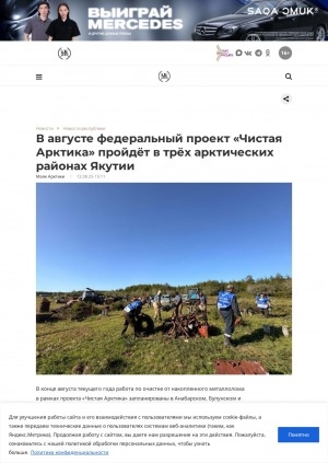 Обложка Электронного документа: В августе федеральный проект "Чистая Арктика" пройдёт в трёх арктических районах Якутии