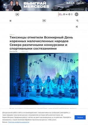 Обложка Электронного документа: Тиксинцы отметили Всемирный День коренных малочисленных народов Севера различными конкурсами и спортивными состязаниями