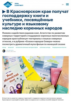 Обложка Электронного документа: В Красноярском крае получат господдержку книги и учебники, посвящённые культуре и языковому наследию коренных народов: [видеозапись]