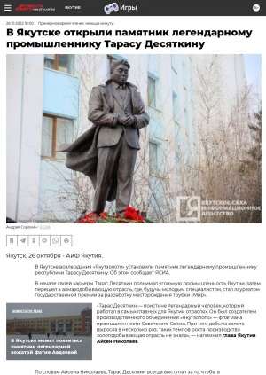 Обложка Электронного документа: В Якутске открыли памятник легендарному промышленнику Тарасу Десяткину