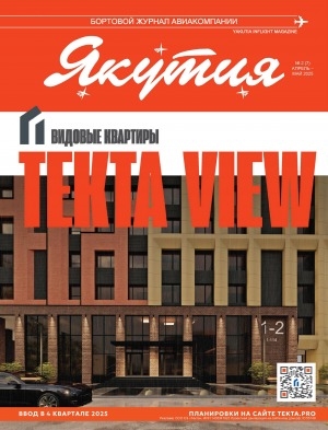 Обложка Электронного документа: Якутия: бортовой журнал