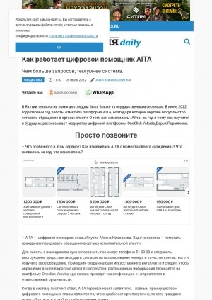 Обложка Электронного документа: Как работает цифровой помощник AITA: [беседа с модератором цифровой платформы OneClick Yakutia Дарьей Пермяковой