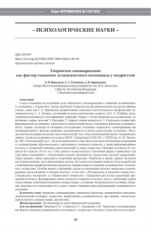 Обложка Электронного документа: Творческое самовыражение как фактор снижения делинквентного потенциала у подростков = Creative self-expression as a factor in reducing delinquent potential in adolescents