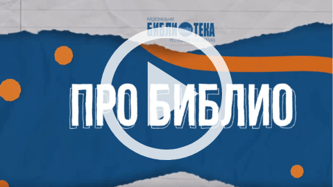 Обложка Электронного документа: ПроБиблио. Беседа с профессионалами: Антонина Бородина: [видеозапись]