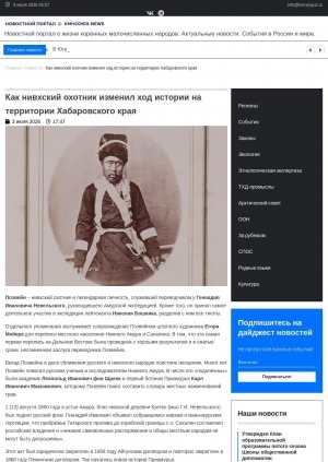 Обложка Электронного документа: Как нивхский охотник изменил ход истории на территории Хабаровского края