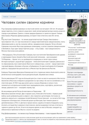 Обложка Электронного документа: Человек силен своими корнями: род Суворовых-Добронравовых существует в Якутии 250 лет