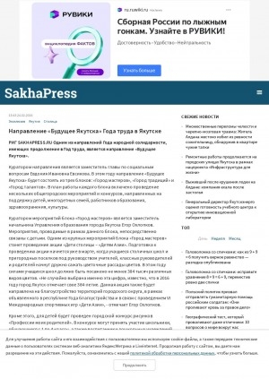 Обложка Электронного документа: Направление "Будущее Якутска" Года труда в Якутске: [план проведения мероприятий]