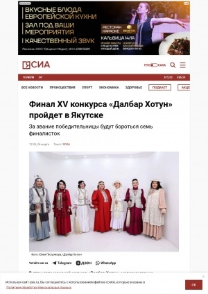 Обложка Электронного документа: Финал XV конкурса "Далбар Хотун" пройдет в Якутске