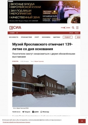 Обложка Электронного документа: Музей Ярославского отмечает 139-летие со дня основания