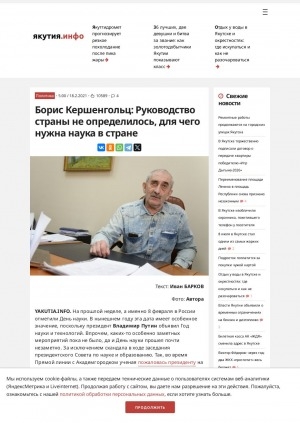 Обложка Электронного документа: Борис Кершенгольц: Руководство страны не определилось, для чего нужна наука в стране: [беседа с доктором биологических наук и вице президентом Академии наук РС(Я) Б. Кершегольцем о современном состоянии науки