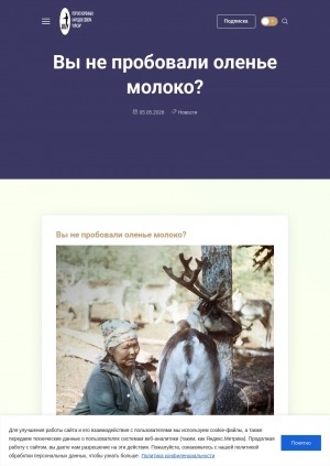 Обложка Электронного документа: Вы не пробовали оленье молоко?