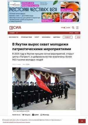Обложка Электронного документа: В Якутии вырос охват молодежи патриотическими мероприятиями