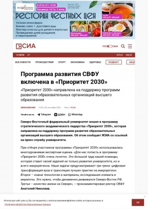 Обложка Электронного документа: Программа развития СВФУ включена в "Приоритет 2030": [комментарий ректора СВФУ Анатолия Николаева]