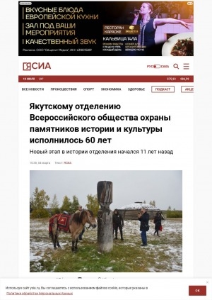 Обложка Электронного документа: Якутскому отделению Всероссийского общества охраны памятников истории и культуры исполнилось 60 лет