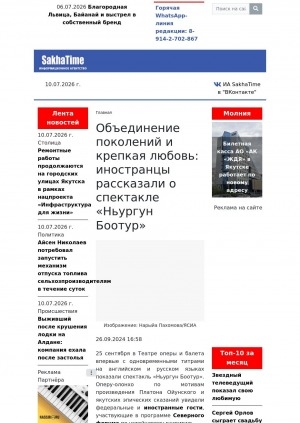Обложка Электронного документа: Объединение поколений и крепкая любовь: иностранцы рассказали о спектакле "Ньургун Боотур"