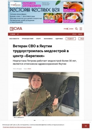 Обложка Электронного документа: Ветеран СВО в Якутии трудоустроилась медсестрой в центр "Берегиня"