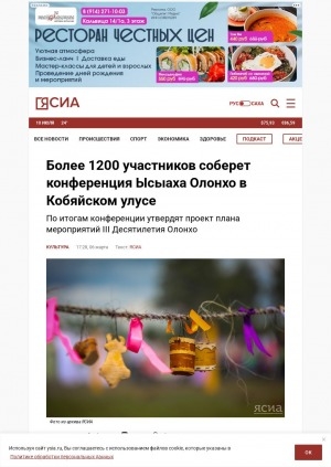 Обложка Электронного документа: Более 1200 участников соберет конференция Ысыаха Олонхо в Кобяйском улусе
