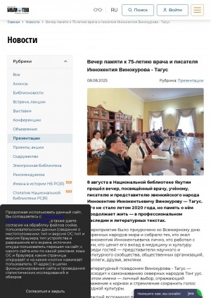 Обложка Электронного документа: Вечер памяти к 75-летию врача и писателя Иннокентия Винокурова-Тагус