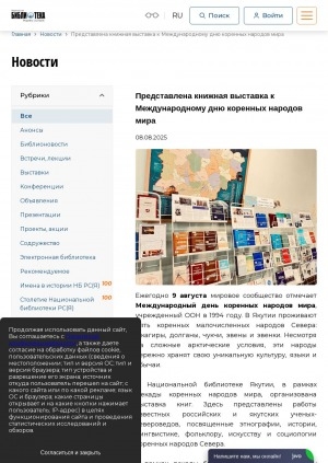 Обложка Электронного документа: Представлена книжная выставка к Международному дню коренных народов мира