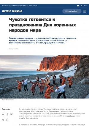 Обложка Электронного документа: Чукотка готовится к празднованию Дня коренных народов мира