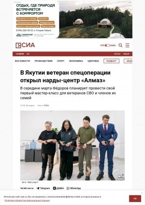 Обложка Электронного документа: В Якутии ветеран спецоперации открыл нарды-центр "Алмаз"