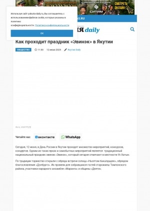 Обложка Электронного документа: Как проходит праздник "Эвинэк" в Якутии