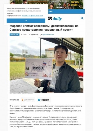 Обложка Электронного документа: Морской климат северянам: десятиклассник из Сунтара представил инновационный проект