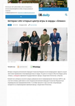 Обложка Электронного документа: Ветеран СВО открыл центр игры в нарды "Алмаз"