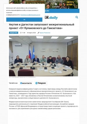 Обложка Электронного документа: Якутия и Дагестан запускают межрегиональный проект "От Кулаковского до Гамзатова"