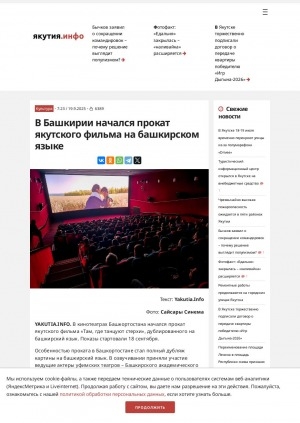 Обложка Электронного документа: В Башкирии начался прокат якутского фильма на башкирском языке
