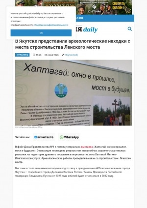 Обложка Электронного документа: В Якутске представили археологические находки с места строительства Ленского моста